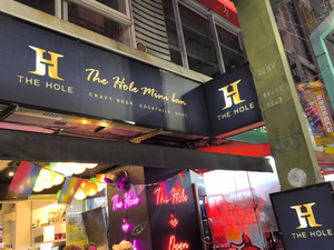 THE HOLE mini bar