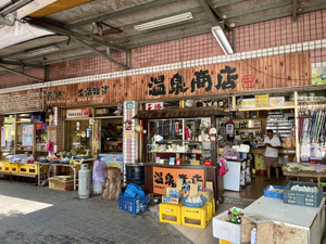 温泉商店