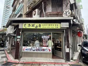 西湖水產