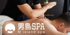 西門男島spa按摩工作室