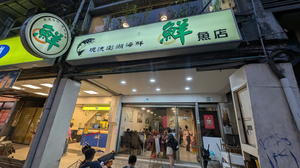 鮮魚店 The Catch