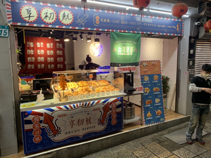 享初魷花枝燒 대왕오징어/restaurants/九份美食/Draft Beer