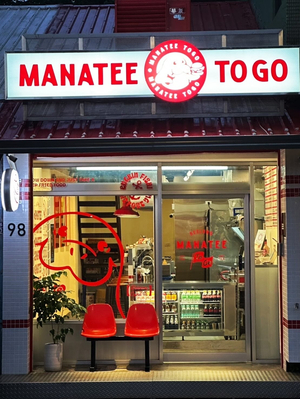 小馬納蒂 Manatee To Go (可內用)