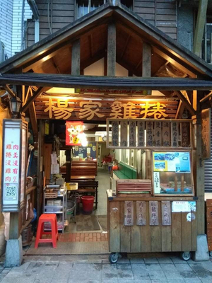 楊家雞捲