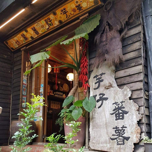 Yu Zai Fan Shu Tea House