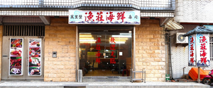 Yu Zhuang Seafood Restaurant