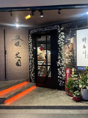醉忘川