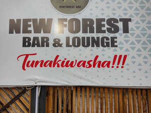 New Forest Bar & Lounge