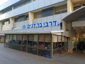 Derby Bar Dagim Fish Restaurant