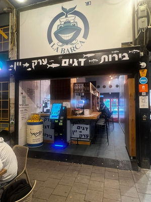 לה בארקה | La Barca