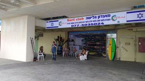 Surf Club