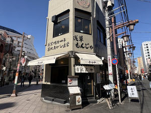 Asakusa Monja Kanoya Hanare