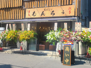 Asakusa Monjayaki Monrō