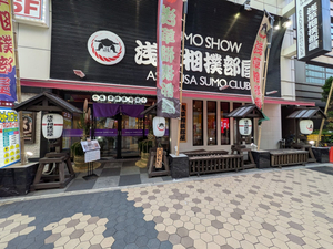 Asakusa Sumo Club