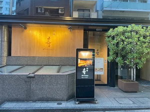 Bettei Kotobuki