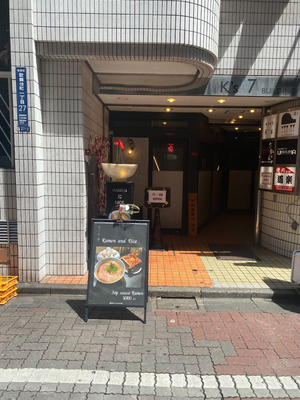 Dame Na Rinjin Shinjuku Tokyo