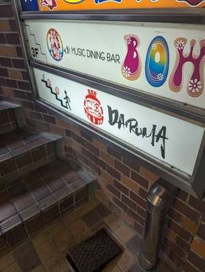 Daruma Bar Ikebukuro