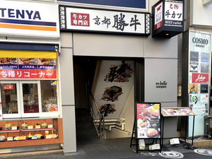 Gyukatsu Kyoto Katsugyu Harajuku