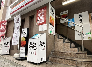 Gyukatsu Motomura Ikebukuro