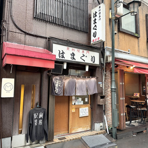 Hamaguri