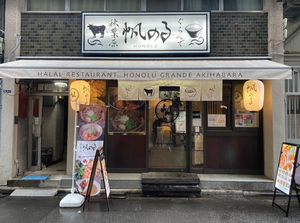 Honolu Grande Halal Restaurant Akihabara