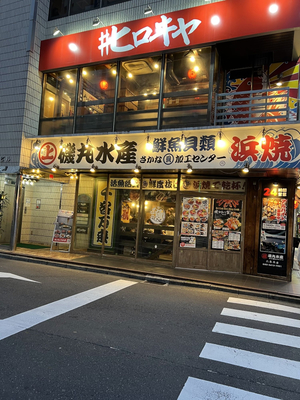 Isomaru Suisan Roppongi