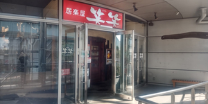 Izakaya 
