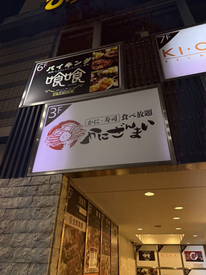 Kanizanmai