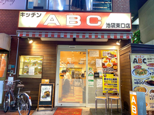 Kitchen ABC Ikebukuro Higashiguchi