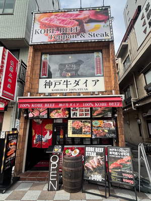 Kobe Beef Asakusa-Kokusai-Douri