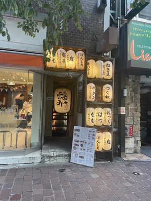 Kushiyaki Bistro Fukumimi Ginza