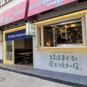 Maguro Soma Suisan Ginza