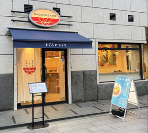 Maguro-to-Shari Asakusa