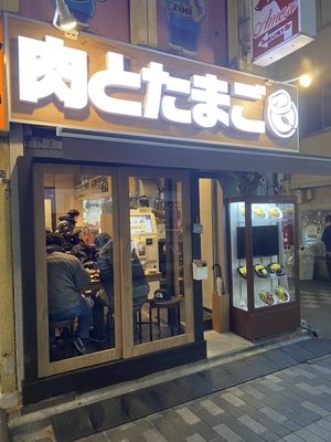 NikutoTamago Shinjuku Branch