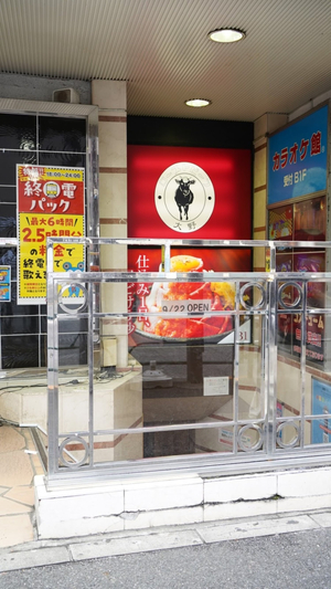 Roast Beef Ohno Harajuku Store
