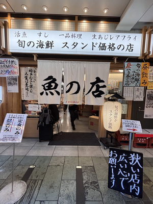 Sakana no Mise Okamo Kurabu Marunouchi