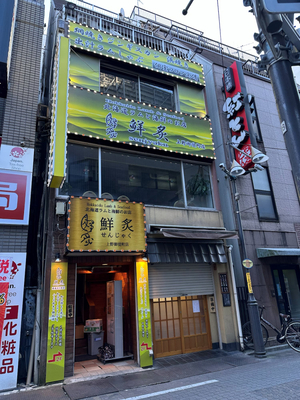 Seafood Izakaya Senjaku Ueno Okachimachi Branch