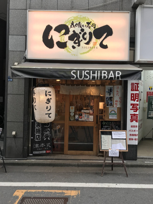 Shinjyuku Sushi Bar Nigirite