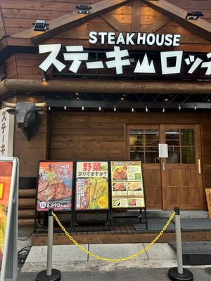 Steak Lodge