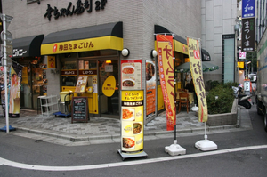 Tamago-Ken Ikebukuro