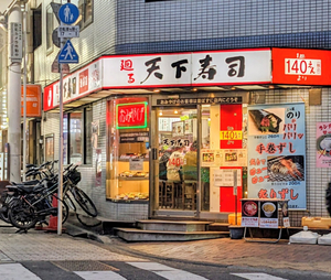 Tenka Zushi Ikebukuro