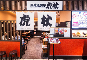 Tsukiji Uogashi Itadori