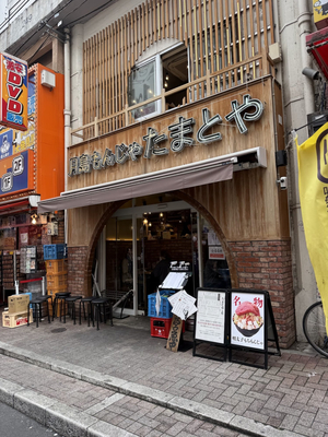 Tsukishima Monja Tamatoya Ueno