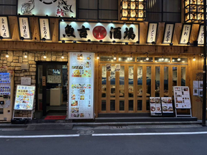 Uokichi Sakaba Tokyo Branch