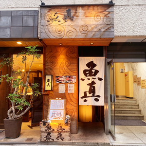 Uoshin Ginza