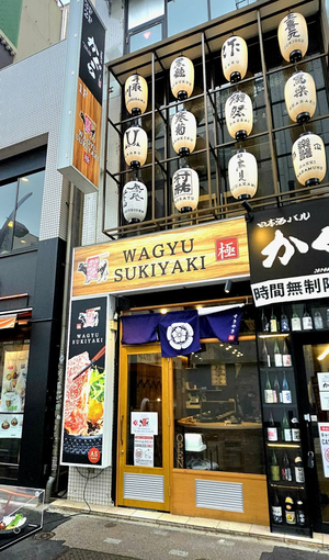 Wagyusukiyaki Goku