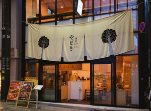 Washoku Gyuuna yadoki Asakusa