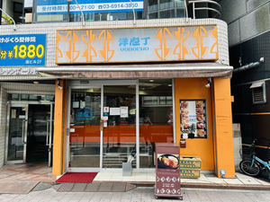 Yobocho (Ikebukuro Store)