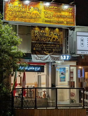 Royal Persia Restaurant