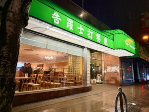 Café Gloucester
